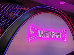 -星聚会KTV(上海火车站南广场嘉里合集店)