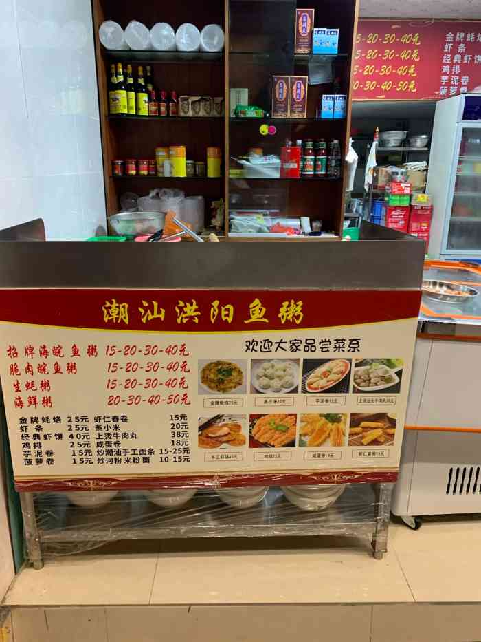 潮汕洪阳鱼粥(从化分店)