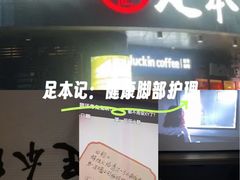 -足本纪·足道 SPA 简餐 洗浴(钱江新城店)