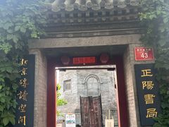 -正阳书局(西四南大街店)