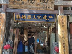 -耀州第一碗