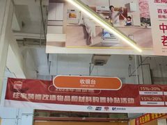 -百安居装修建材卖场(泰然店)