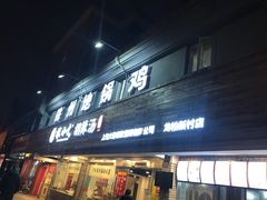 门面-张小文胡辣汤(龙柏新村店)
