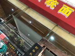 -肆姐面粉馆(坡子街店)