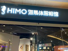 -海马体照相馆(天津世纪都会店)