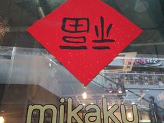 -MIKAKU(万达广场上海宝山店)