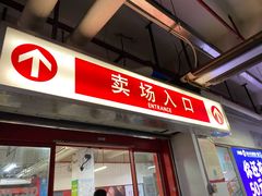 -大润发(国兴店)
