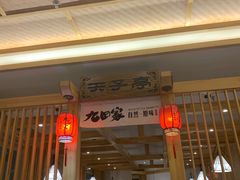 -九田家黑牛烤肉料理(中北镇店)
