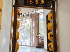 -秦淮巷·四季小馆