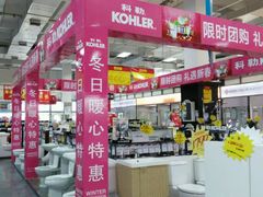 android_upload_pic-百安居装修建材卖场(泰然店)