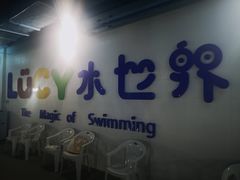 -Lucy水世界游泳学校(望京馆)