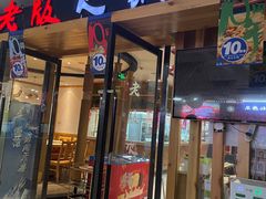 -老版火锅(半坡店)