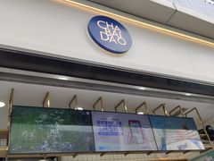 门面-茶百道(春熙路银石广场店)