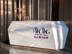 -西安浐灞艾美酒店·汉江餐厅·火锅