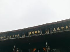 -峨眉山报国寺
