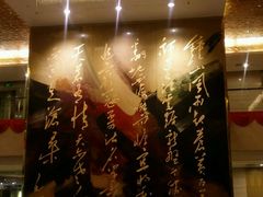 -南京钟山宾馆(江苏省会议中心)