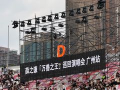 -天河体育中心