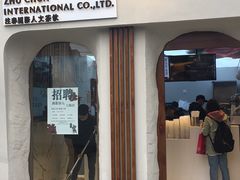 门面-注春·荞麦奶茶(新天地旗舰店)