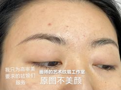 -一个差评成就的纹眉店