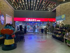 -盒马X会员店(王府井奥莱UP TOWN店)