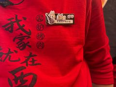 -西塔老太太泥炉烤肉(上海七宝领展广场店)