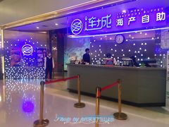 -乔哥铭洋海鲜自助(皇城恒隆广场店)