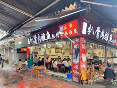 门面-扒骨肉雅鱼饭店(三雅文化传承店)
