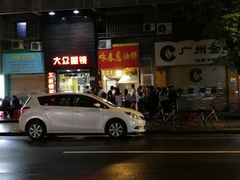 门面-咏春葱油饼(德政中路店)