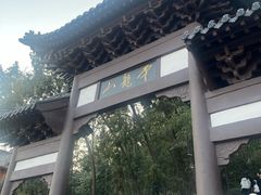 -云龙山