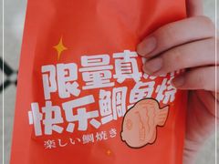 -粉粉乐鲷鱼烧(美罗城店)