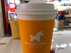 -NOWWA挪瓦咖啡(SOHO中山广场店)