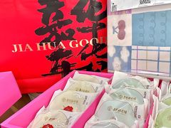 -嘉华鲜花饼(南屏旗舰店)