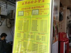 -珍珍小食店(西华路店)