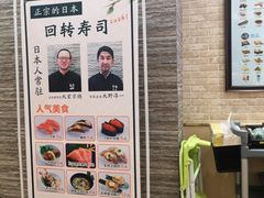 -京樽回転寿司(奥林匹克店)