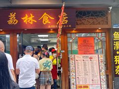 门面-荔林食店(西华路店)
