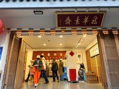 -龙华素斋(龙华路店)