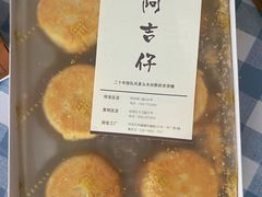 -阿吉仔(大元路店)