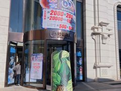 -松雷商业(南岗店)