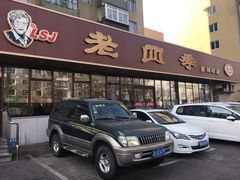 门面-老四季(南市场店)