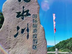 -大水川景区