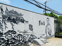 -朱自清故居