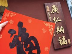 -西安市广仁寺