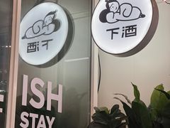 -下酒(华熙店)