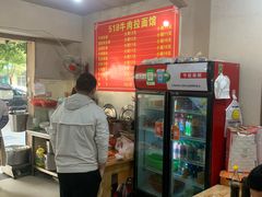 -518牛肉拉面馆(包河花园店)