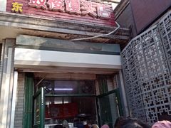 门面-天泽祥·鼓楼馒头(鼓楼店)