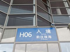 -珠海棕泉水疗酒店(拱北口岸高铁站店)