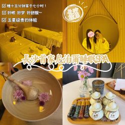 -栖SPA·ONDA ·海菲秀·皑皑科技美肤中心