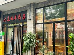 -鸿运诚羊蝎子·火锅(西单店)