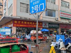 -淡村菜市场