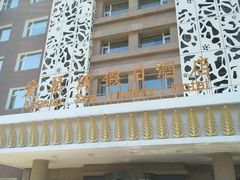 -长春爱琴湾假日酒店(理工大学店)